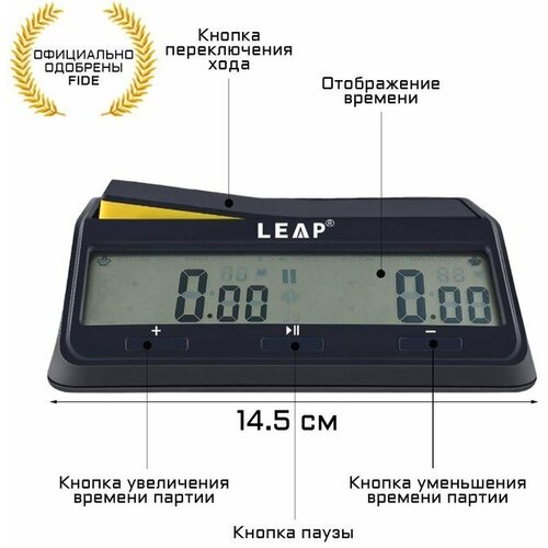 LEAP Электронные шахматные часы LEAP PQ9917 (14,5 х 8,5 х 5 см)