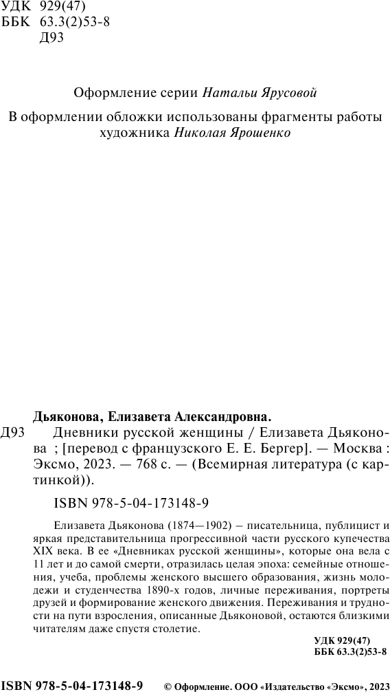 Дневники русской женщины (Дьяконова Елизавета Александровна) - фото №8