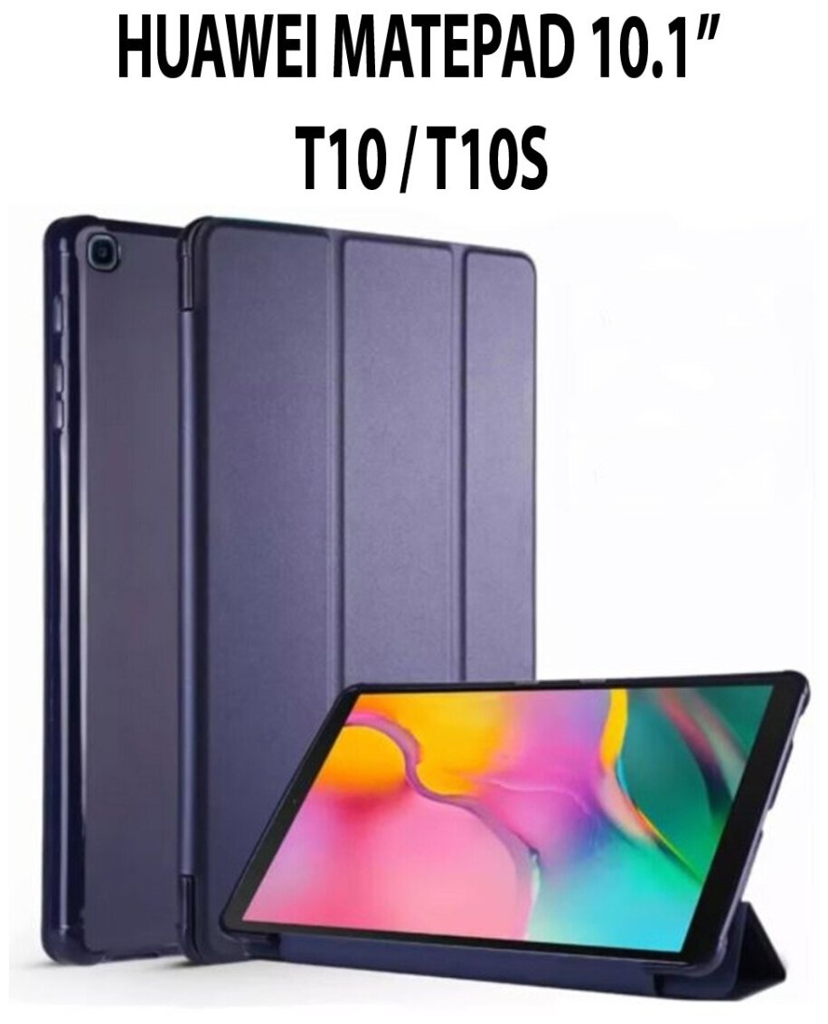 Чехол для планшета Huawei MatePad T10 / T10s / Т10