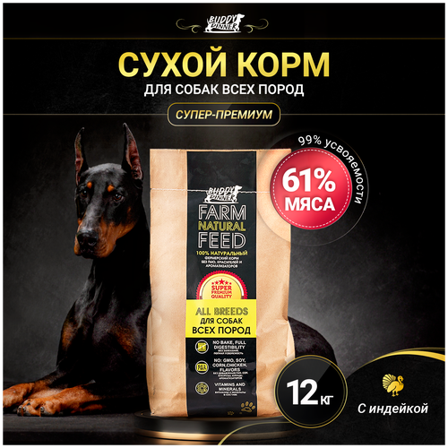 Корм сухой для собак всех пород BUDDY DINNER Супер Премиум класса Gold Line, гипоаллергенный, 100% натуральный состав, с индейкой, 12 кг