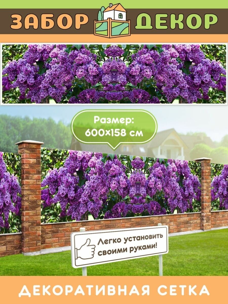 Фотосетка для забора 600х158см ЗД-0818