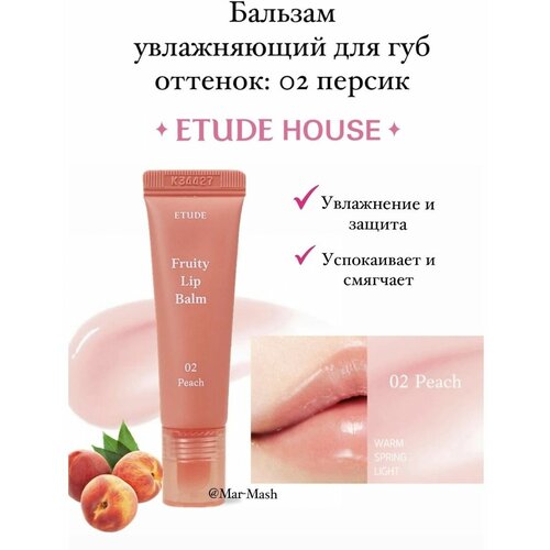 Увлажняющий бальзам для губ с персиком Lip Balm 02 Peach