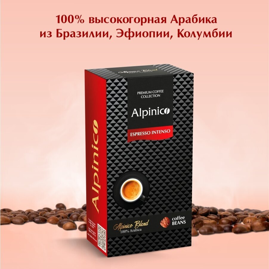 Кофе в зернах Alpinico Espresso Intenso, 100% арабика, темной обжарки, 500 г - фотография № 4