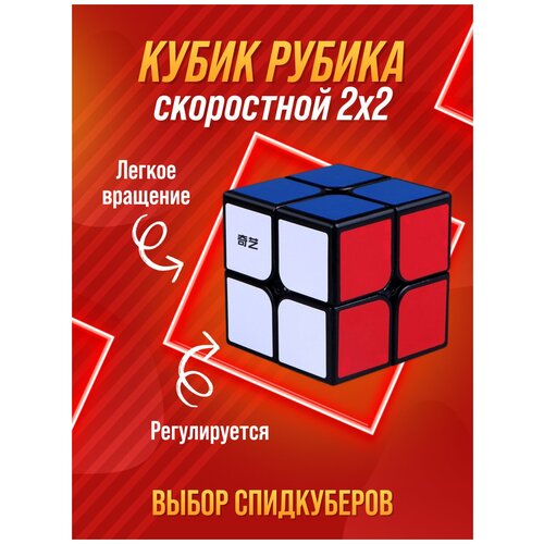 фото Кубик рубика 2х2 qy toys