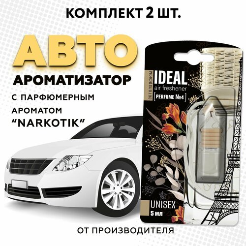 Ароматизатор для автомобиля iDEAL, вонючка с ароматом автопарфюма "Narkotik", 2 шт в машину (пахучка в подарок)