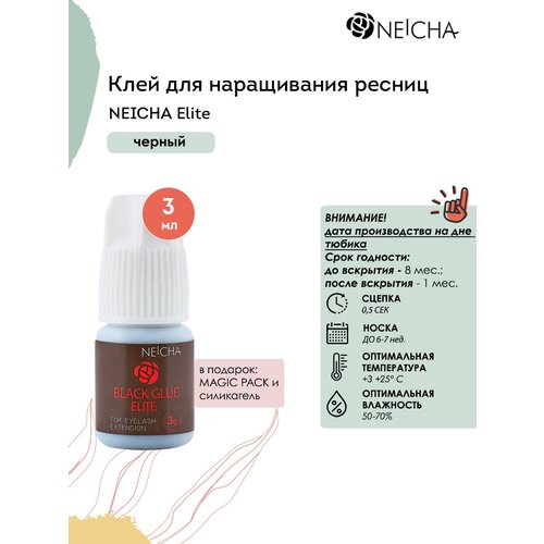 NEICHA Клей для наращивания ресниц черный Elite 3 мл клей neicha elite нейча элит 3 мл