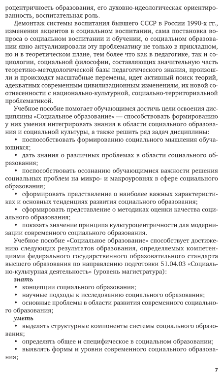 Основы социального образования 2-е изд., испр. и доп. Учебное пособие для вузов - фото №7