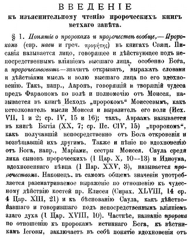 Книга Толкование на книгу пророка Исайи - фото №2