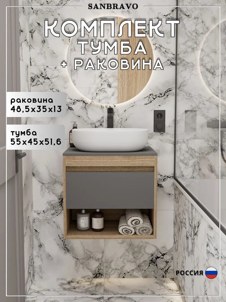 Тумба подвесная с раковиной для ванной 55 см Sanbravo Tulip корпус дуб фасад графит раковина Willow 48