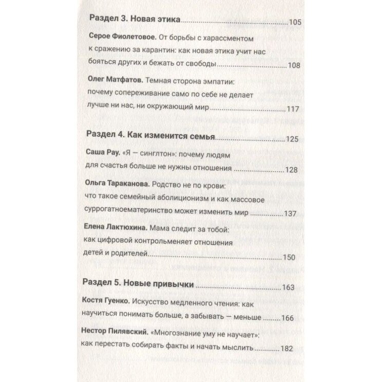 Конец привычного мира Путеводитель журнала Нож по новой этике новым отношениям и новой справедливости - фото №15