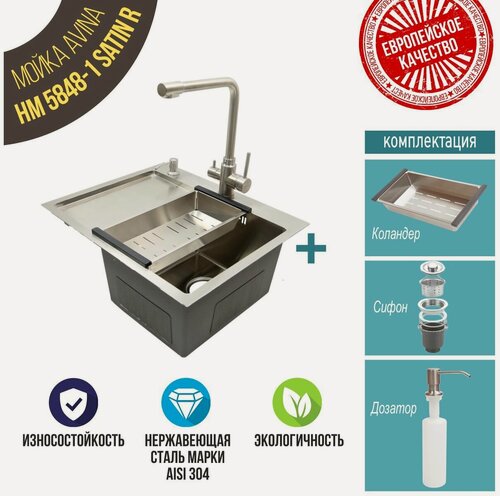 Изображение товара Кухонная мойка AVINA 5848-1 satin-R, из нержавеющей стали, толщина 3мм*1,5 мм. Дозатор, коландер, сифон в комплекте. Глубина мойки 230 мм.