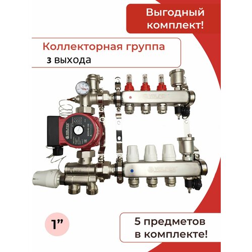 Комплект для водяного теплого пола (3 контура) /Valfex