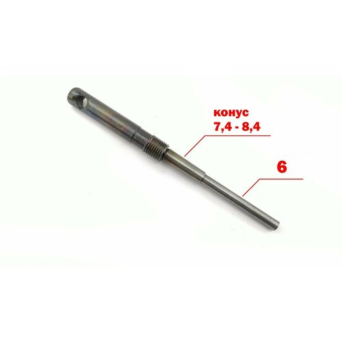 Пилот для шарошек под клапан 6 мм конус 74-84 мм 750₽