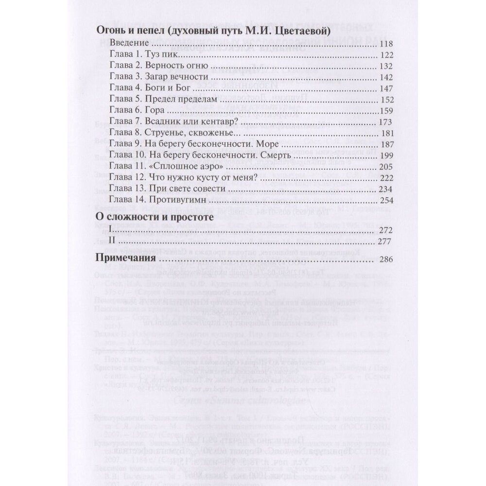 Избранные эссе. Пушкин. Достоевский. Цветаева - фото №6