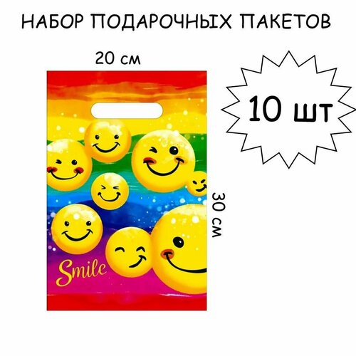 Набор подарочных пакетов 10 штук Смайл 20*30 микс