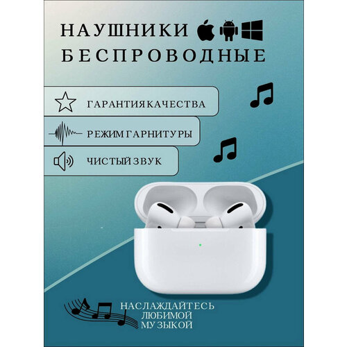 Наушники беспроводные LD сенсорное управление чистый звук Lightning Android Windows белый 159900₽