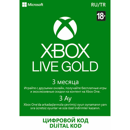 Подписка Xbox LIVE GOLD на 3 месяца (Microsoft Store; Xbox; Регион активации РФ, СНГ, Турция)