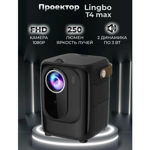 Новинка Проектор для фильмов мультимедийный Lingbo T4max портативный мини проектор проэктор 899000₽