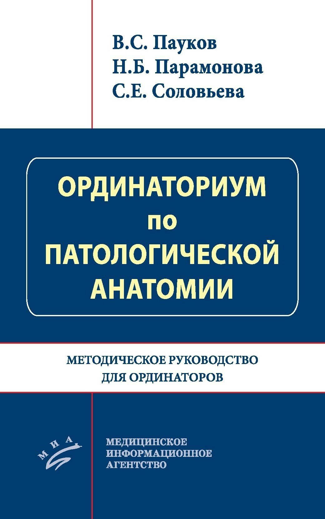 Ординаториум по патологической анатомии