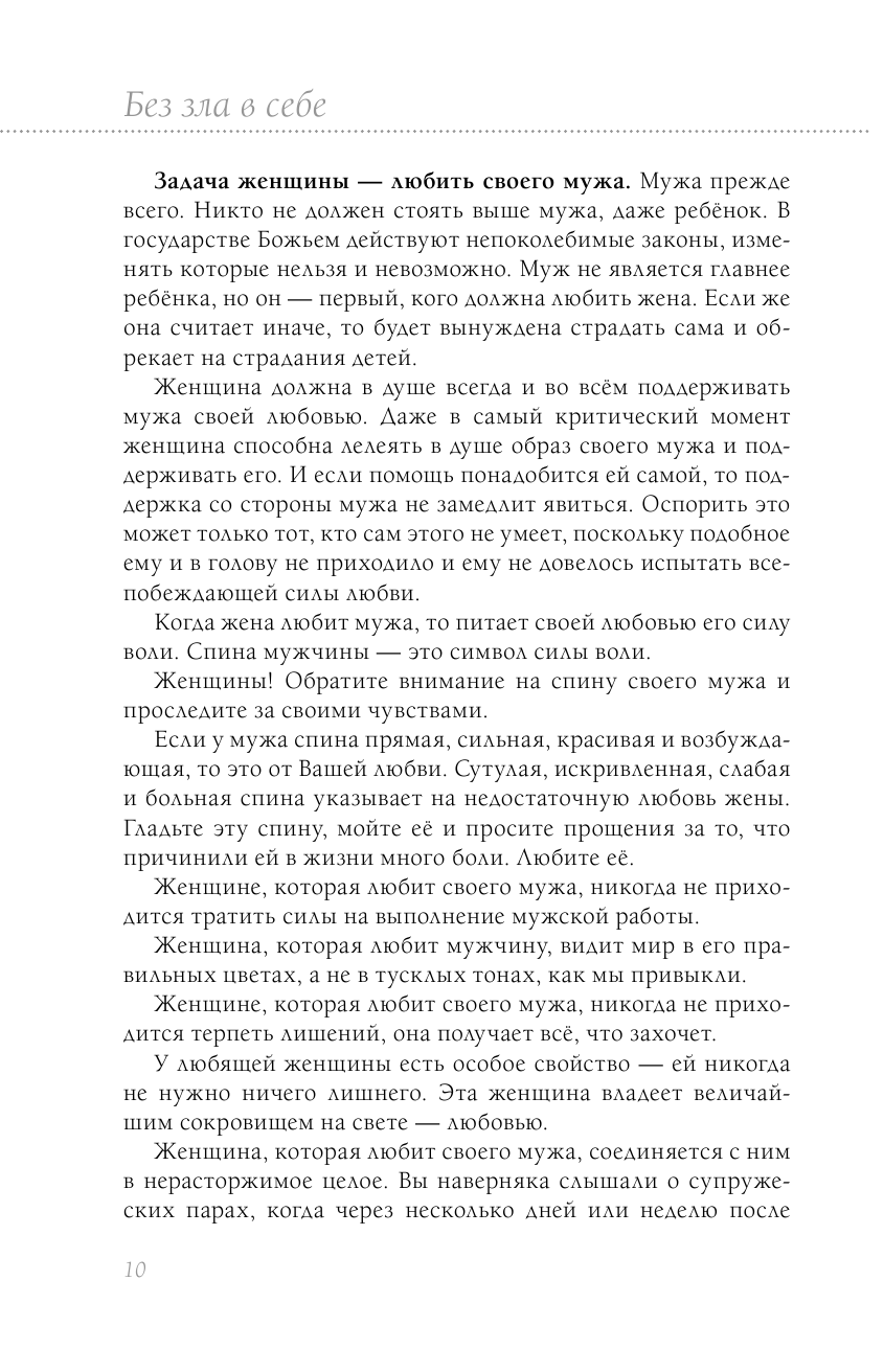 Книга здоровья. Без зла в себе. Тепло надежды - фото №12