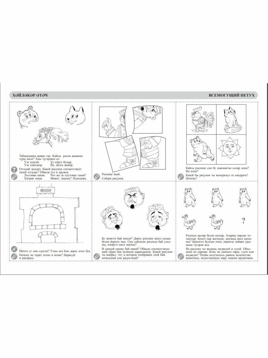 Сказки бабушки Бибинур. Татарские и русские сказки. ФГОС ДО - фото №11