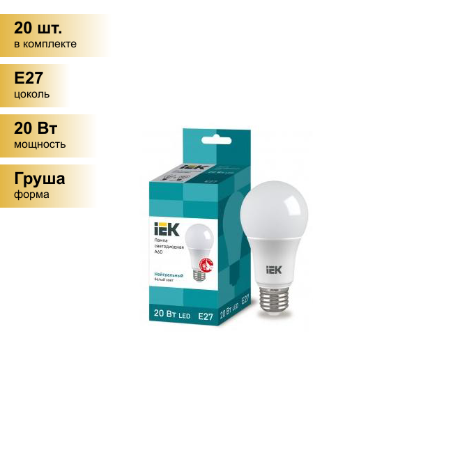 (20 шт.) Светодиодная лампочка IEK ЛОН A60 E27 20W(1800lm) 4000K 4K 116x60 ECO LLE-A60-20-230-40-E27 . Цоколь E27