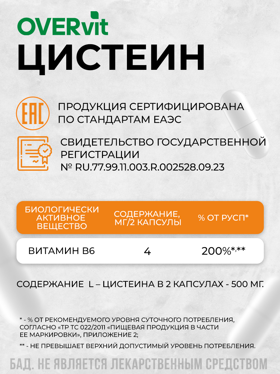 Цистеин с витамином B6, для кожи, волос и ногтей, антиоксидант, 60 капсул — фото 1