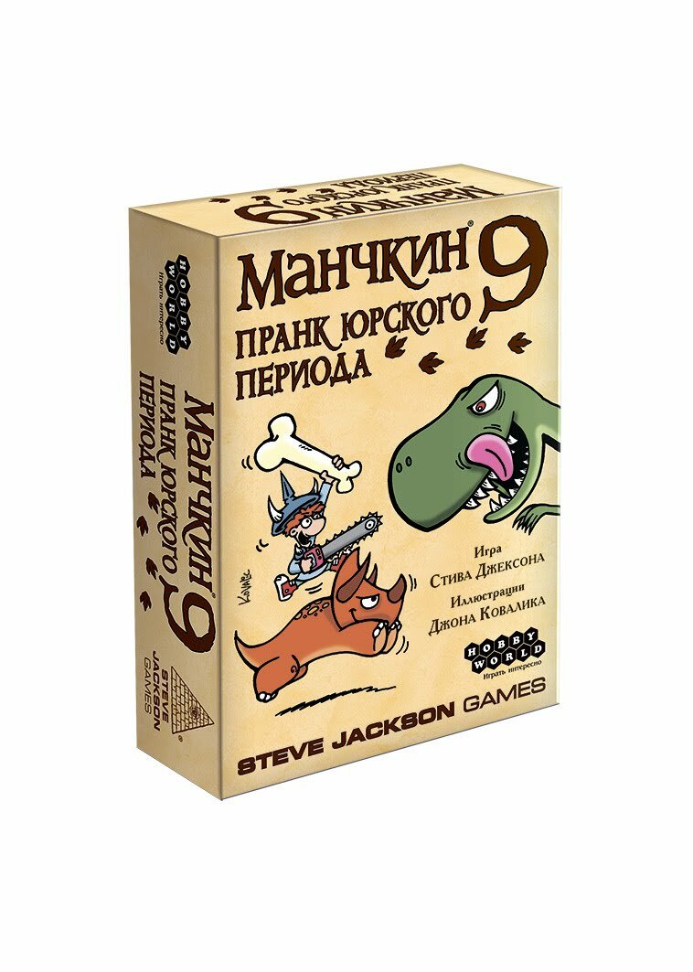 Hobby World Настольная игра: Манчкин 9: Пранк юрского периода, арт. 915140