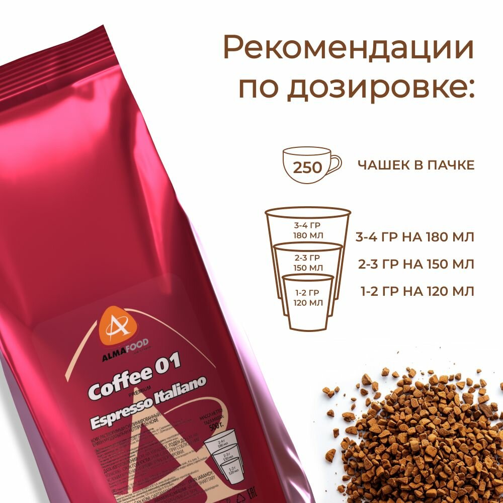 Кофе растворимый сублимированный Almafood 01 Premium Espresso Italiano 500гр — фото 1