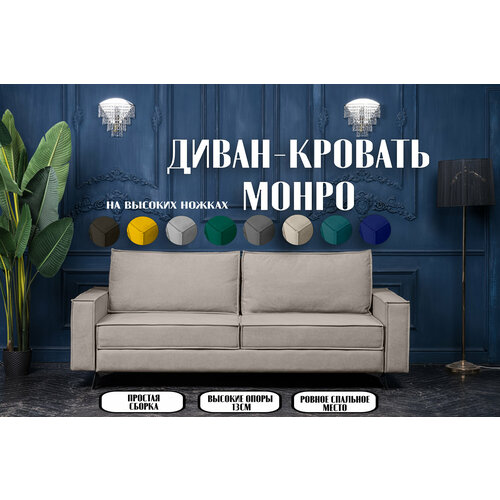 Диван раскладной Монро еврокнижка на высоких ножках и встроенным бельевым ящиком темно-бежевый