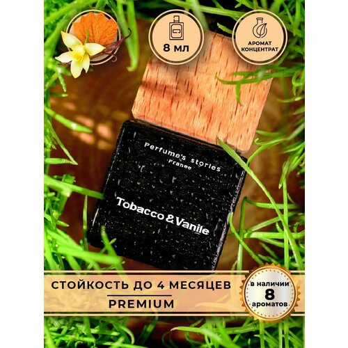 Премиум стойкий ароматизатор в машину Tobacco & vanile (Табак и ваниль)