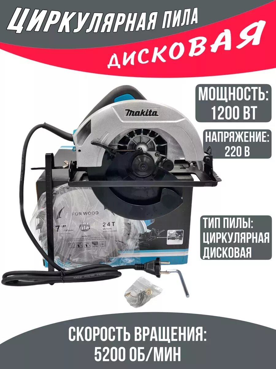 Циркулярная пила сетевая