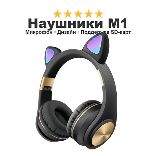 Наушники беспроводные игровые и для музыки EAT CAT M1 стильный дизайн хит продаж поддержка SD-карт черные 199900₽
