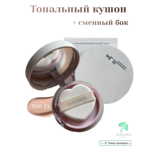 Black Rice - Кушон увлажняющий с SPF защитой и доп. рефилом Long-lasting cushion SPF 50+/PA+++ #21 12g+12g