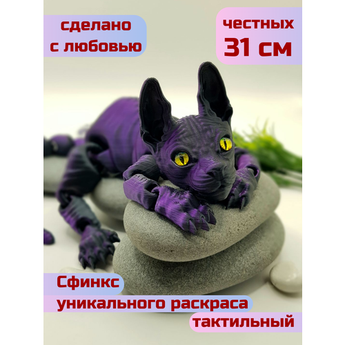 Сфинкс подвижный кот игрушка