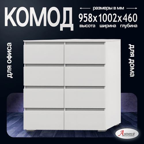 Изображение товара Комод белый с ящиками Хелен КМ 04 100,2х95,8х46 см, цвет белый/белый