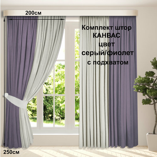 Комплект штор COMMOD (2 шт.) высота 250см, ширина 200 см, ткань Канвас, цвет: серый/фиолетовый