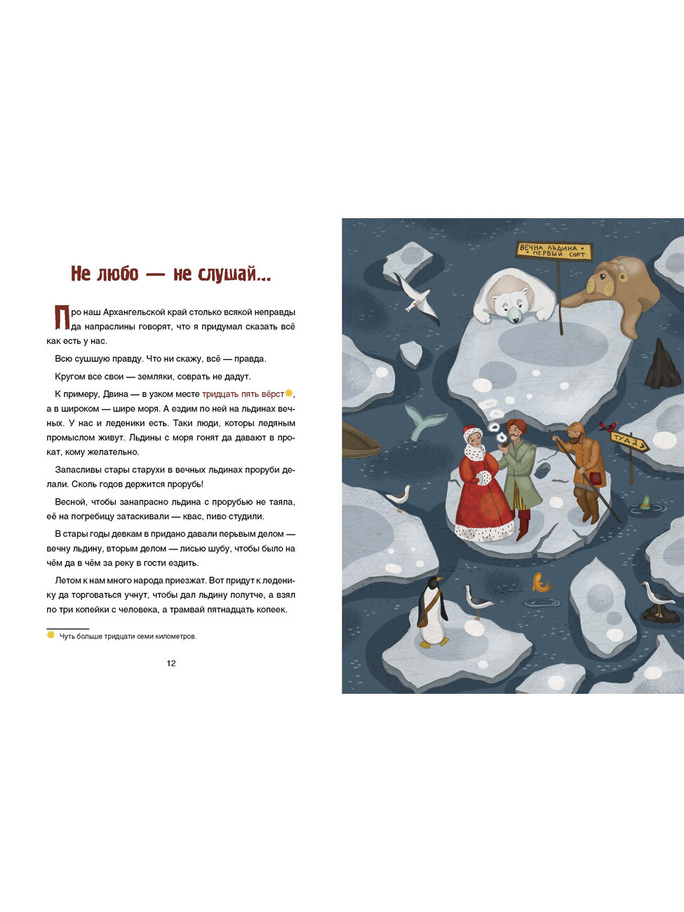 Архангельские сказки — фото 1