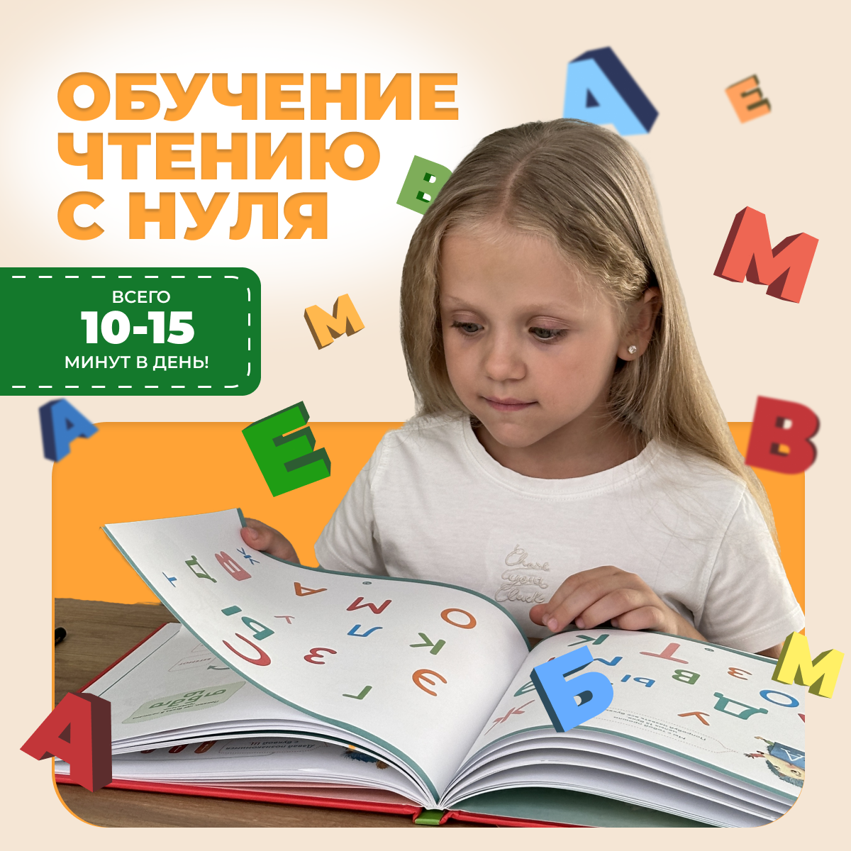 Букварь-тренажер. Обучение чтению с нуля. Шамиль Ахмадуллин — фото 1