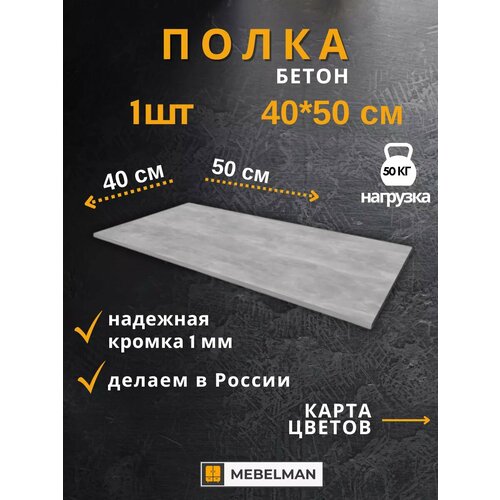 Полка настенная навесная для книг и цветов 40х50 см 1 шт.