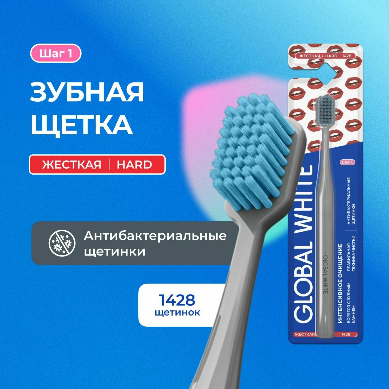 GLOBAL WHITE Зубная щетка жесткая / Серая