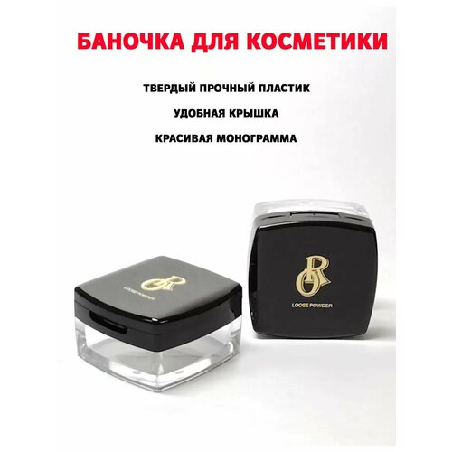 Баночка для пудры контейнер