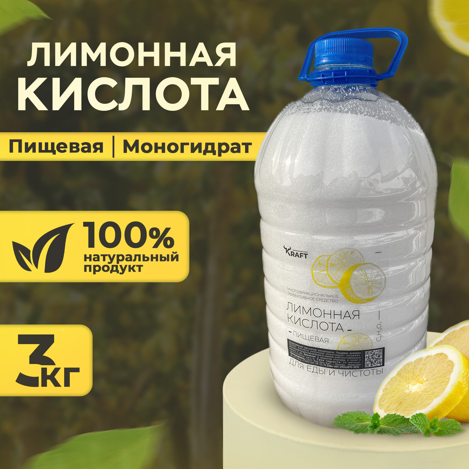Лимонная кислота пищевая в банке, гранулированная, моногидрат, 3 кг