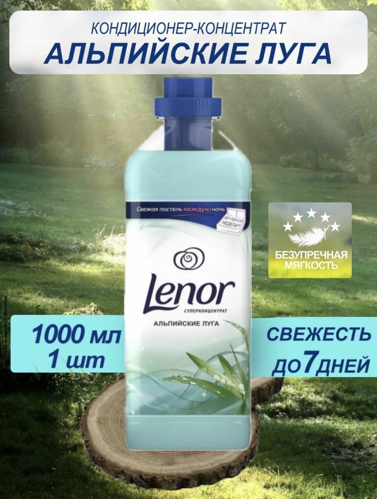 Кондиционер-ополаскиватель Lenor "Альпийская свежесть", для белого и светлого белья, 2шт — фото 1