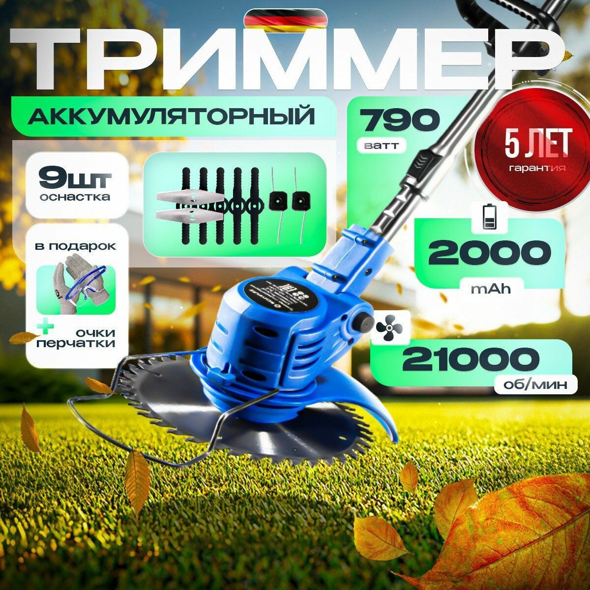 Триммер садовый...