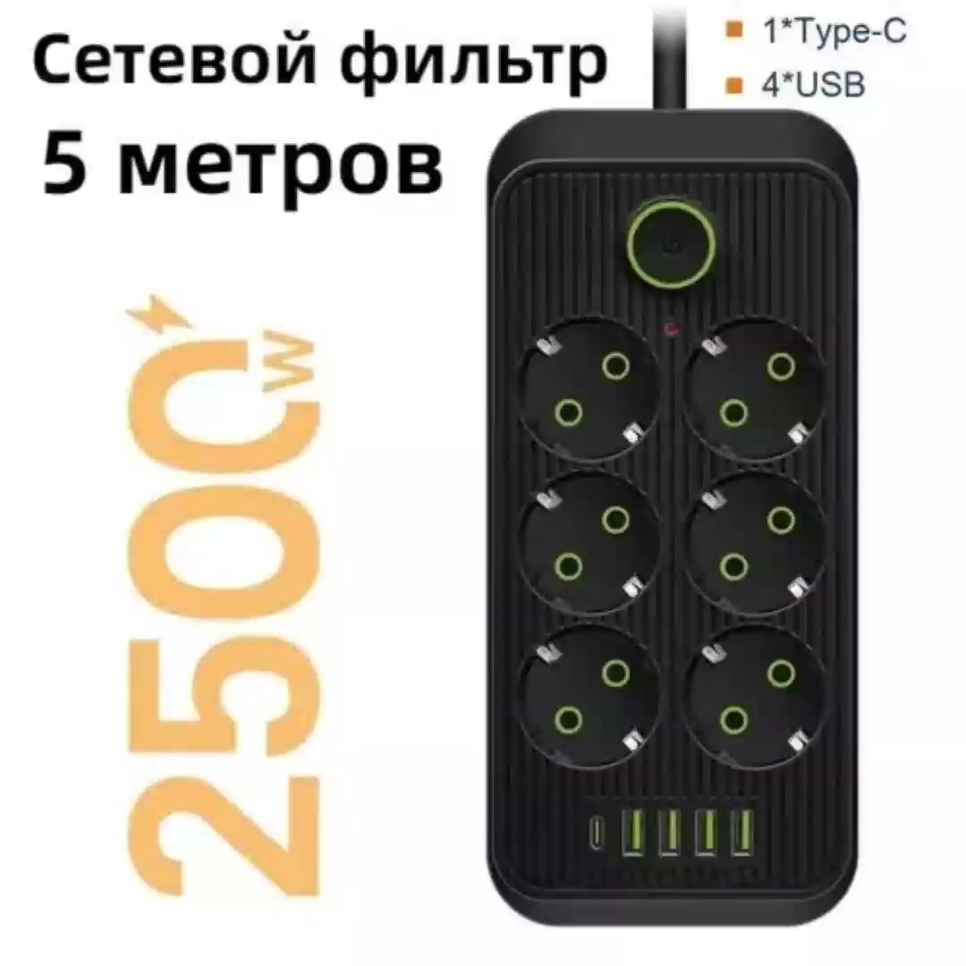 Сетевой фильтр 5 метров с 6 розетками 4 USB +1 Type-C (удлинитель, пилот, тройник), с предохранителем и заземлением — фото 1