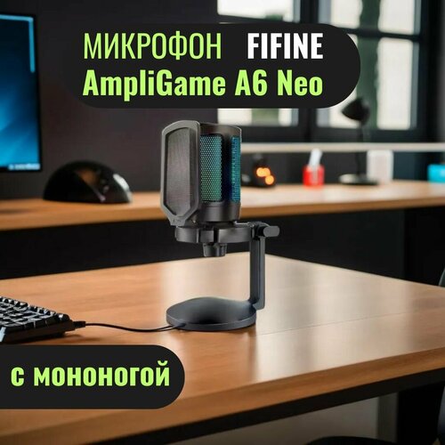 Микрофон Fifine AmpliGame A6 Neo подключение через USB type-C 2 метра металл черный 3600₽