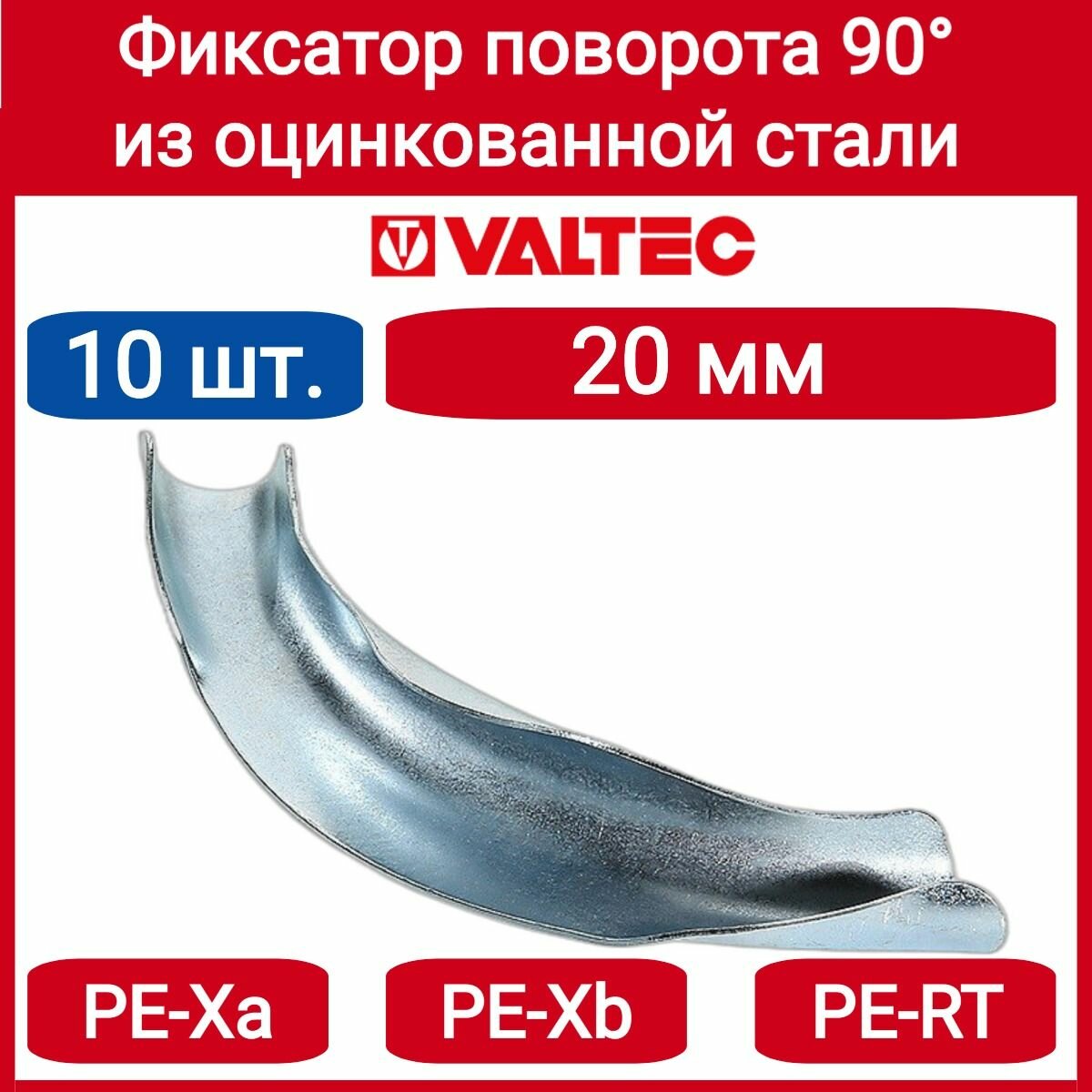 Фиксатор поворота металл 90град для труб 20мм. 10 ШТ