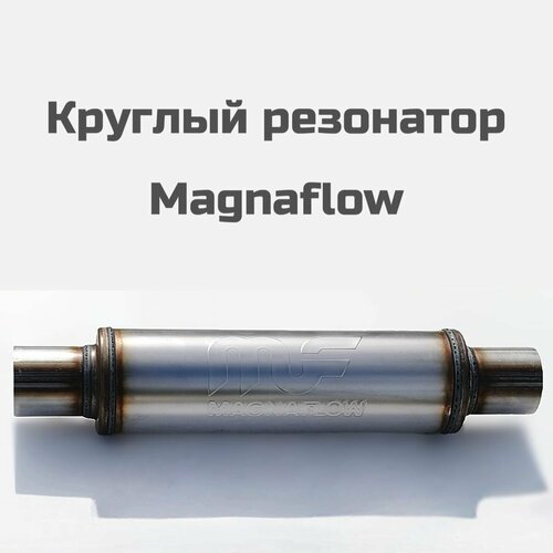 Бочка Круглая Magnaflow style 63мм - 355мм