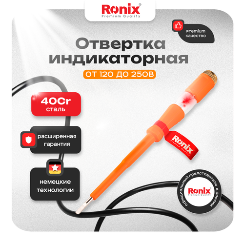 Отвертка индикаторная RONIX SL4 180 мм индикатор напряжения 120-500V для электрика оранжевый 359₽